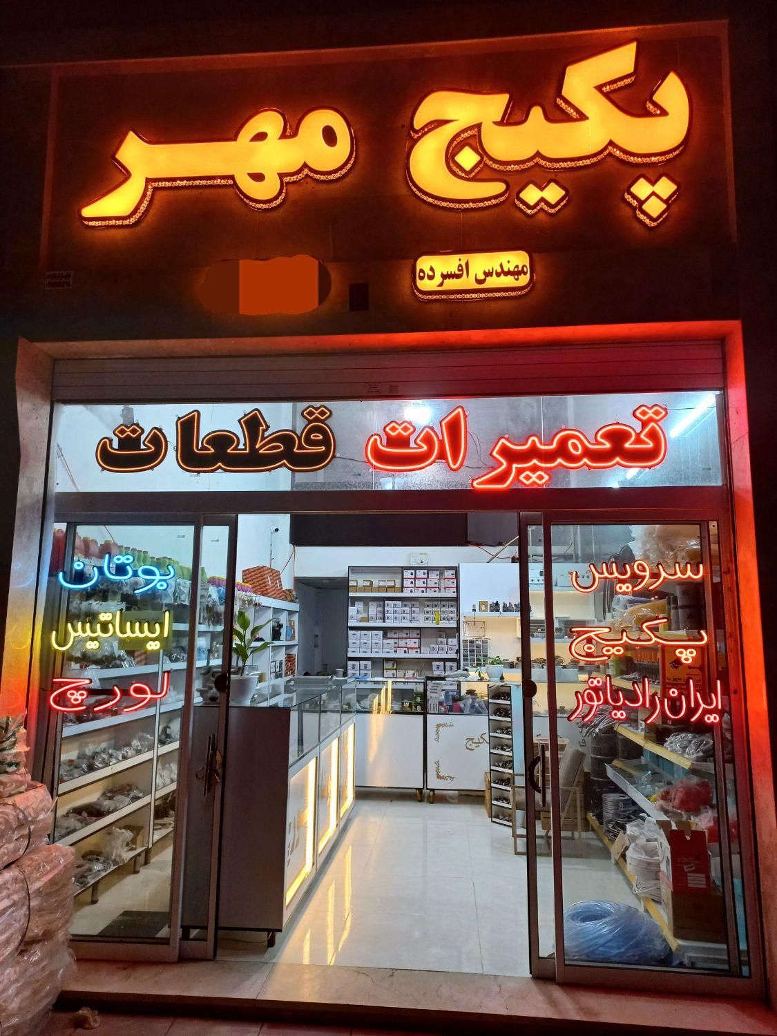 نمایندگی سرویس تعمیر پکیج تعمیرات آبگرمکن تعمیرکار|خدمات پیشه و مهارت|گلبهار, شهر جدید گلبهار|دیوار