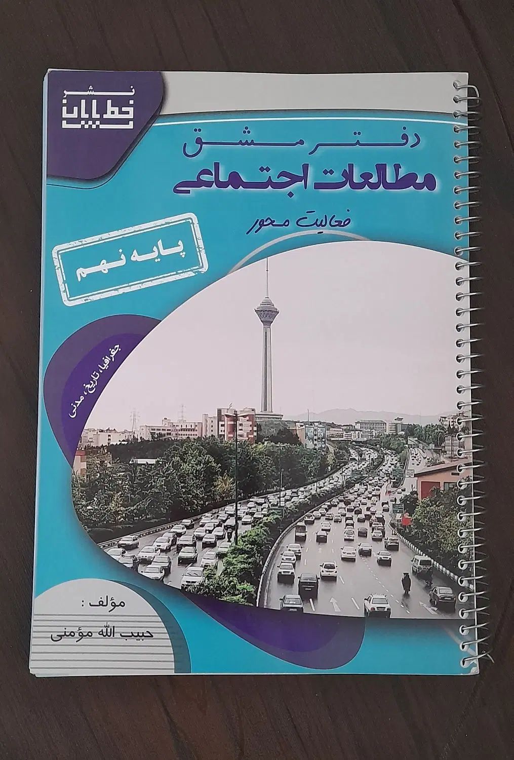 کتاب کار درس مطالعات پایه نهم|کتاب و مجله آموزشی|اصفهان, خوراسگان|دیوار