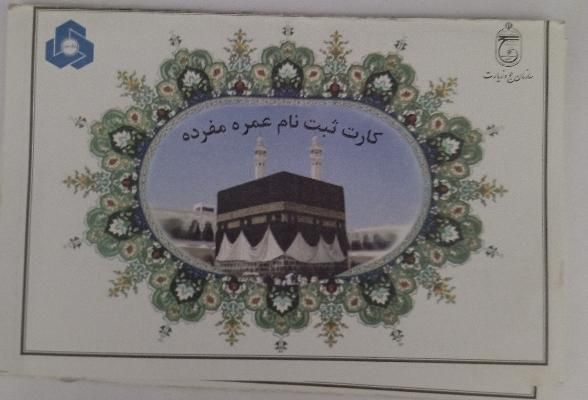 فیش حج عمره|تور و چارتر|قم, بنیاد|دیوار