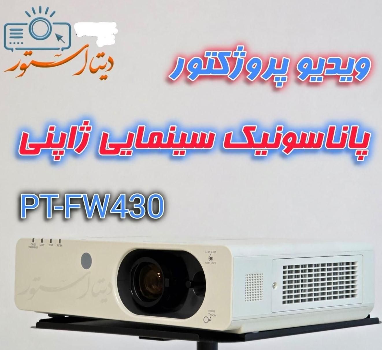ویدیو پرژکتور پاناسونیک PT-FW430u|تلویزیون و پروژکتور|تهران, اوقاف|دیوار