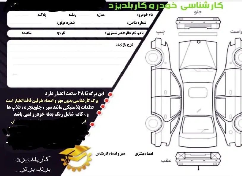 برگه تشخیص رنگ کارشناسی درمحل ونمایشگاهها|خدمات موتور و ماشین|یزد, |دیوار