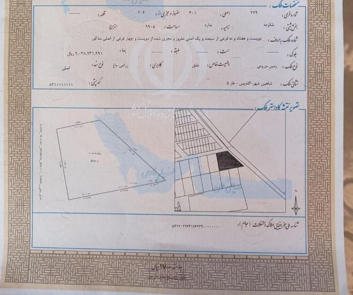 فروش ویژه زمین ۲۰۰ متری فاز ۵ گلدیس شاهین‌شهر|فروش زمین و ملک کلنگی|شاهین‌شهر, شهرک گلدیس|دیوار