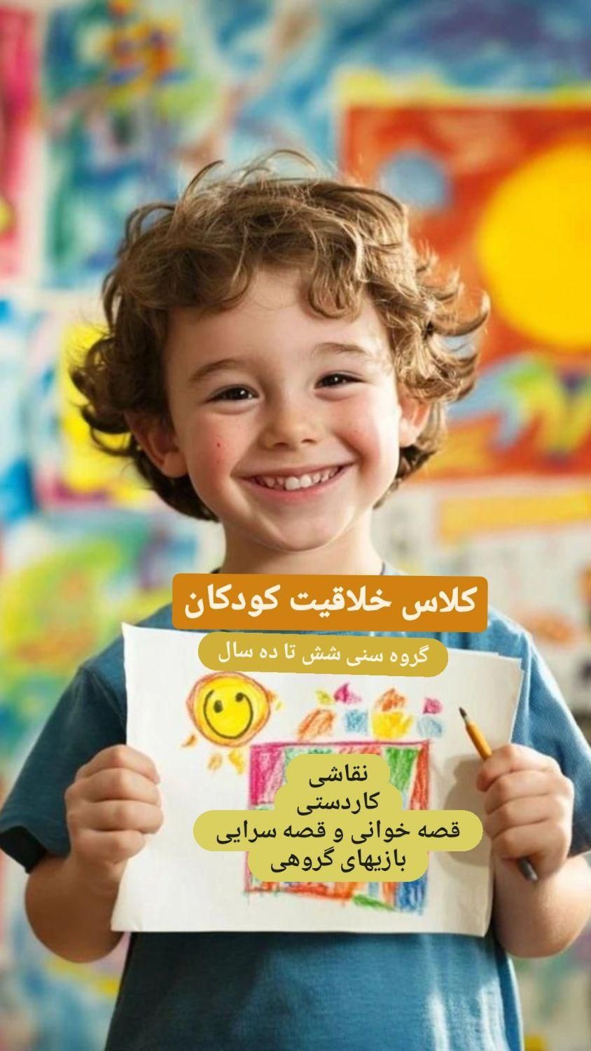 کلاس خلاقیت برای کودکان|خدمات آموزشی|گرگان, |دیوار