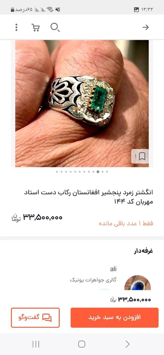 انگشتر فاخر زمرد کلمبیا و زبرجد گل لاله(195 الماس)|جواهرات|کرمانشاه, |دیوار