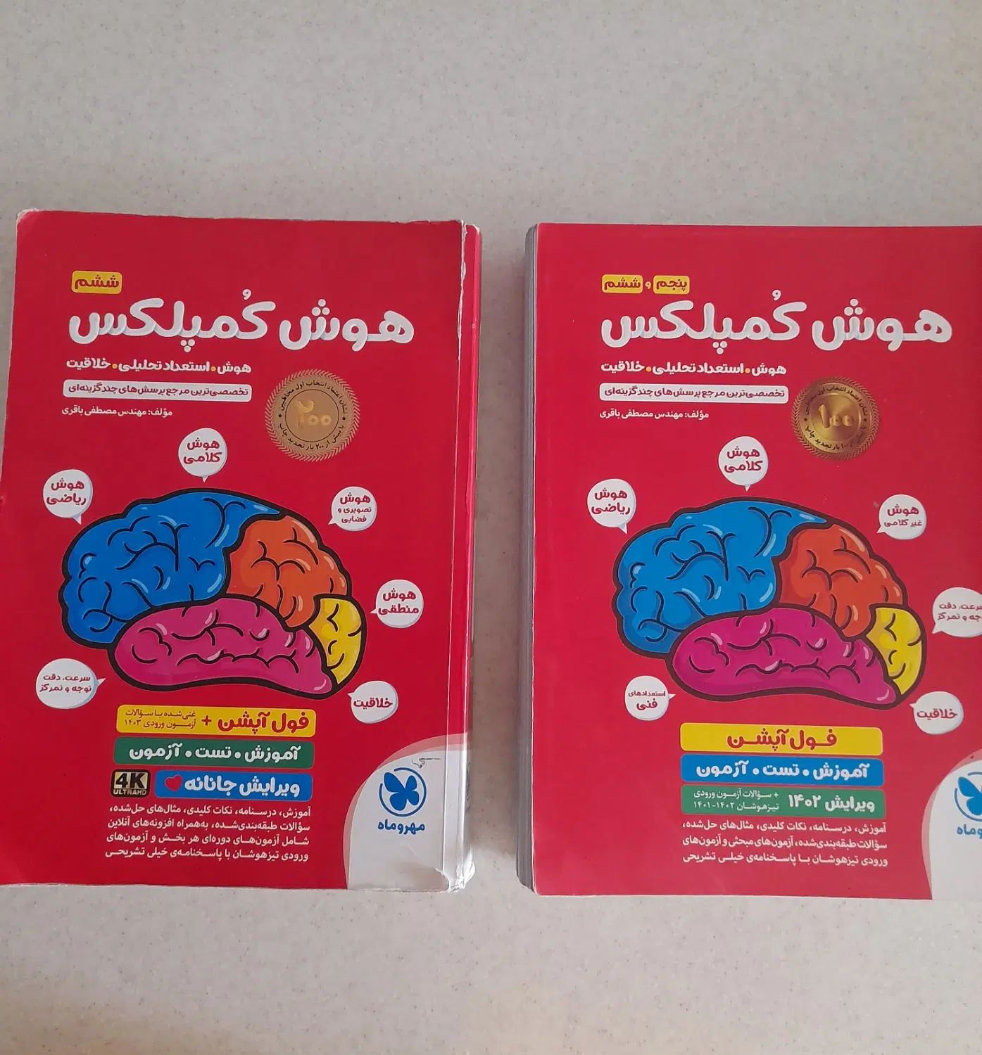 کتابهای کمک درسی کلاس ششم|کتاب و مجله آموزشی|تهران, اسفندیاری|دیوار