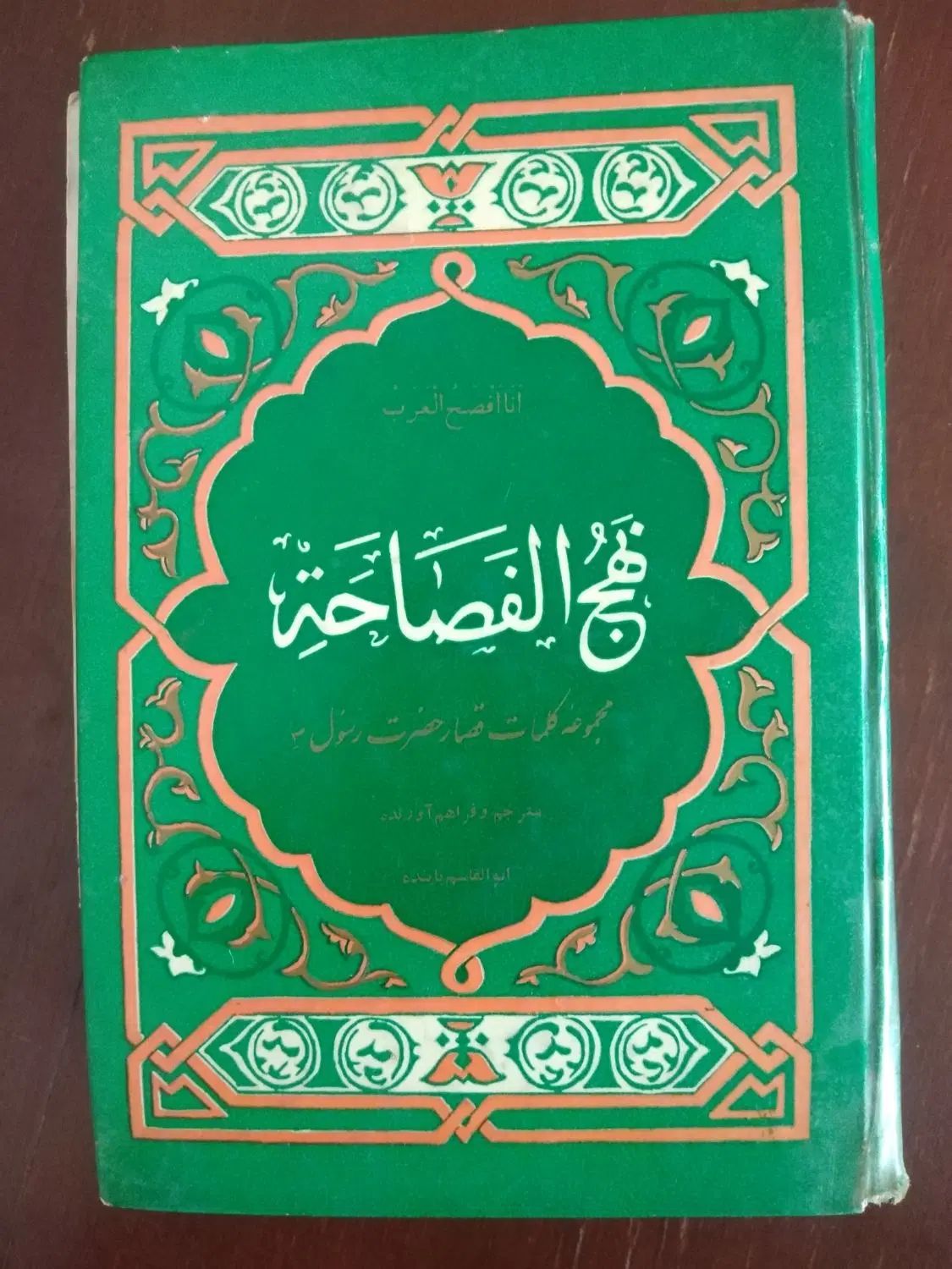 کتاب نحج الفصاحة وتفسیرنوین محمدتقی شریعتی|کتاب و مجله آموزشی|مشهد, راهنمایی|دیوار