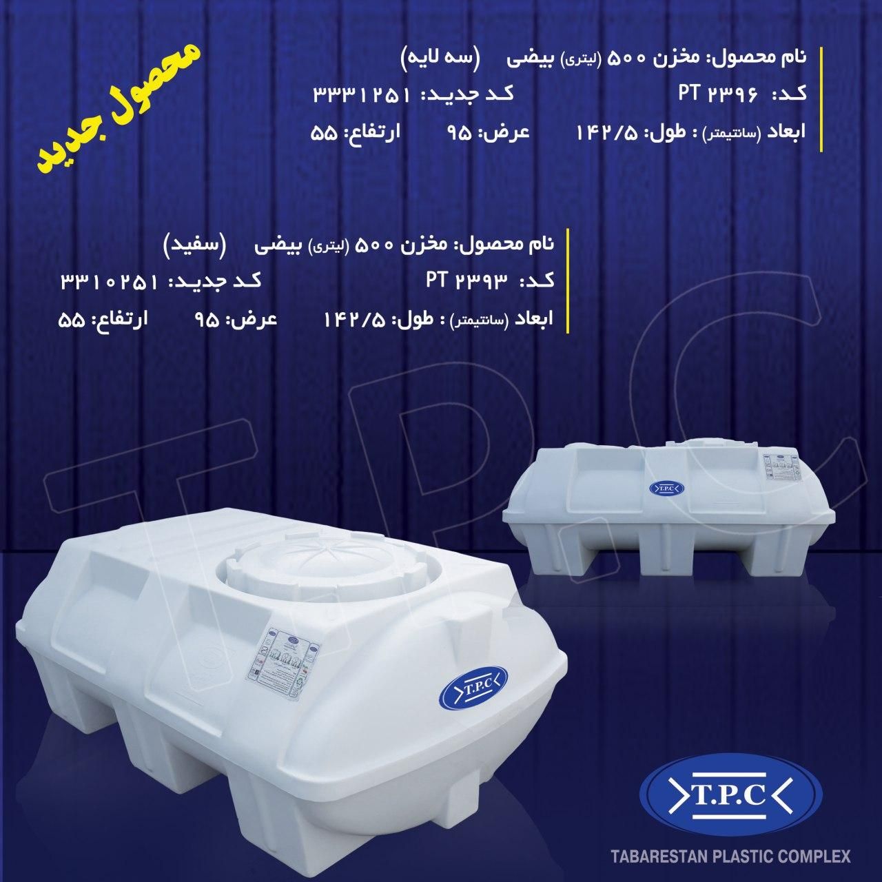 منبع اب مشهد طبرستان پلاستیکی|مصالح و تجهیزات ساختمان|مشهد, توس (بلوار توس)|دیوار