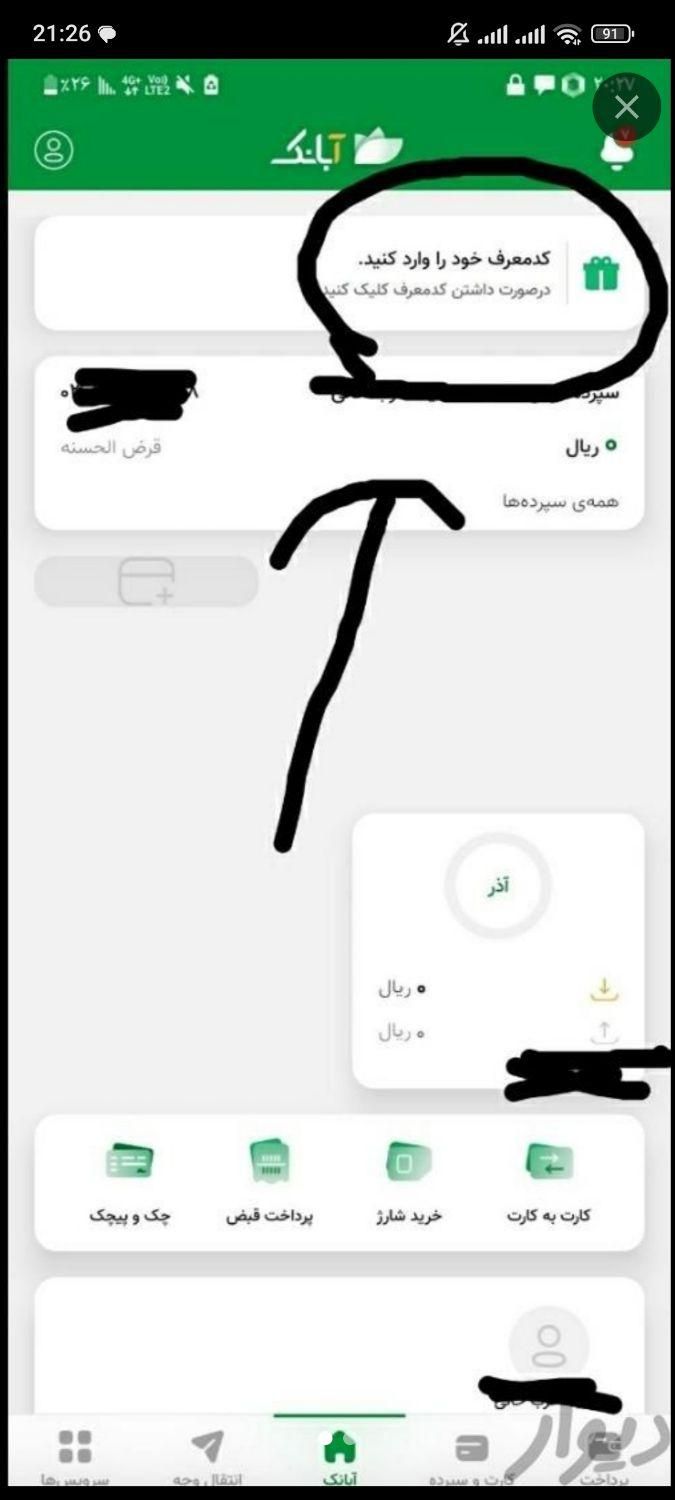 هدیه 50تومانی و کسب درآمد با نصب اپلیکیشن آبانک|کارت هدیه و تخفیف|تهران, زعفرانیه|دیوار