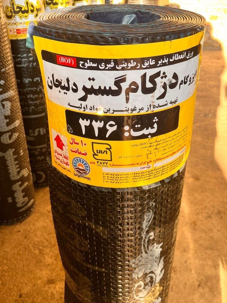 ایزوگام دژکام دلیجان*فروش نصب*کار در تمام هشتگرد|عمدهفروشی|هشتگرد, شهرک راه آهن|دیوار