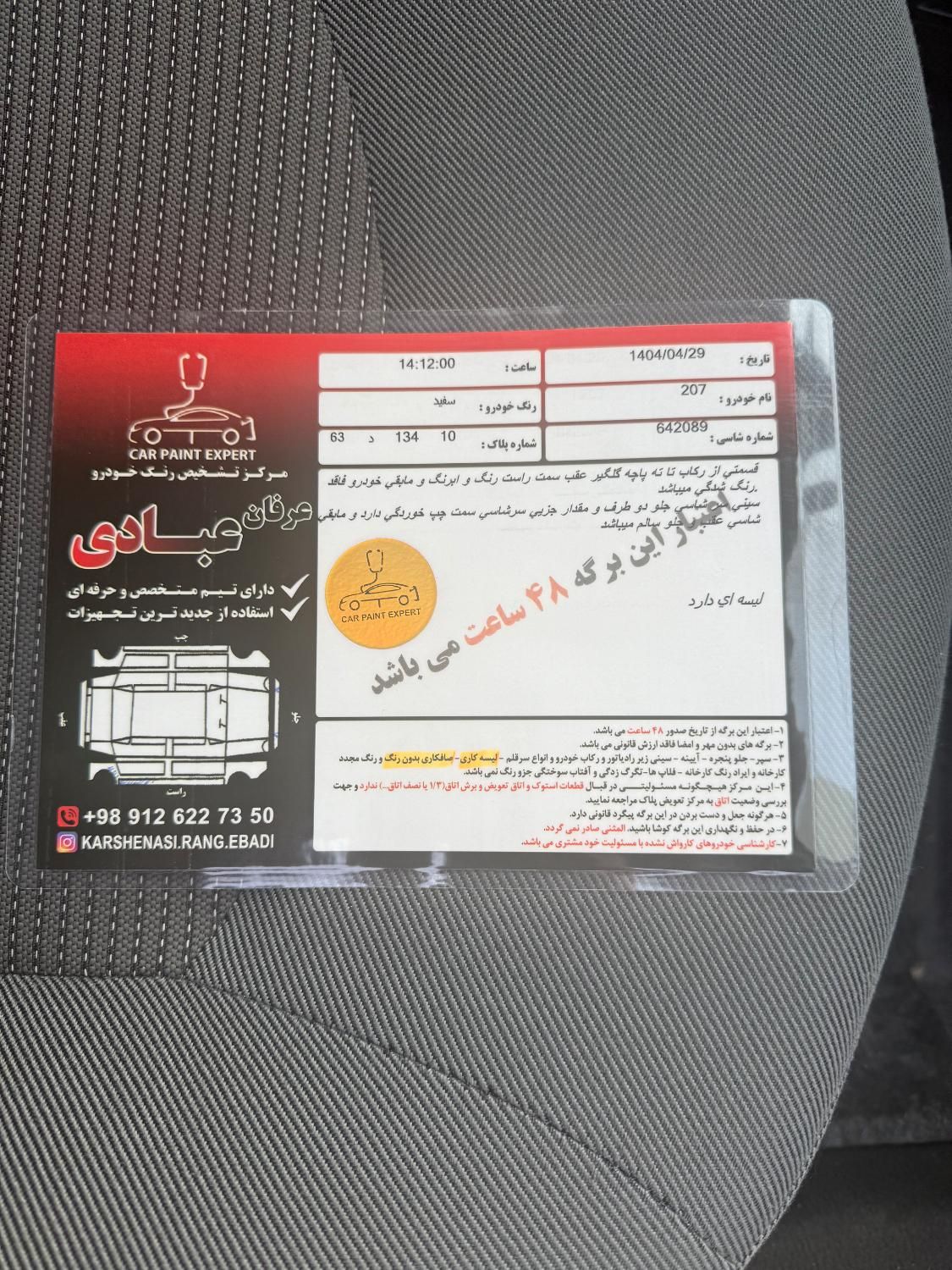 ۲۰۷ مدل ۹۷ اتومات|خودرو سواری و وانت|تهران, پاسداران|دیوار