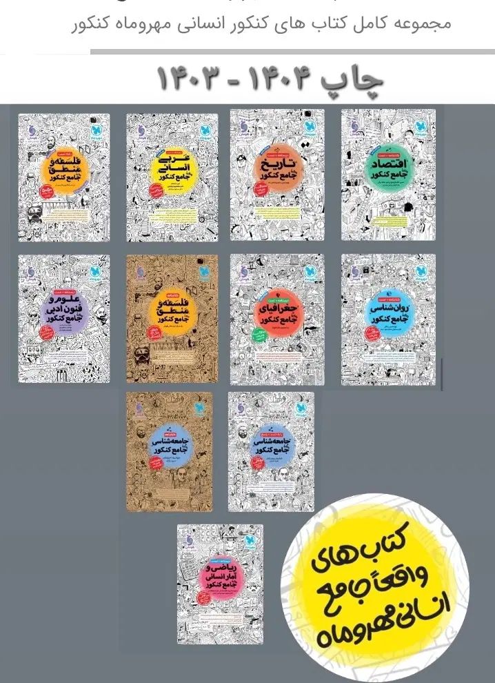 کتاب های جامع کنکور انسانی + فرمول ۲۰ دوازدهم|کتاب و مجله آموزشی|مریوان, |دیوار