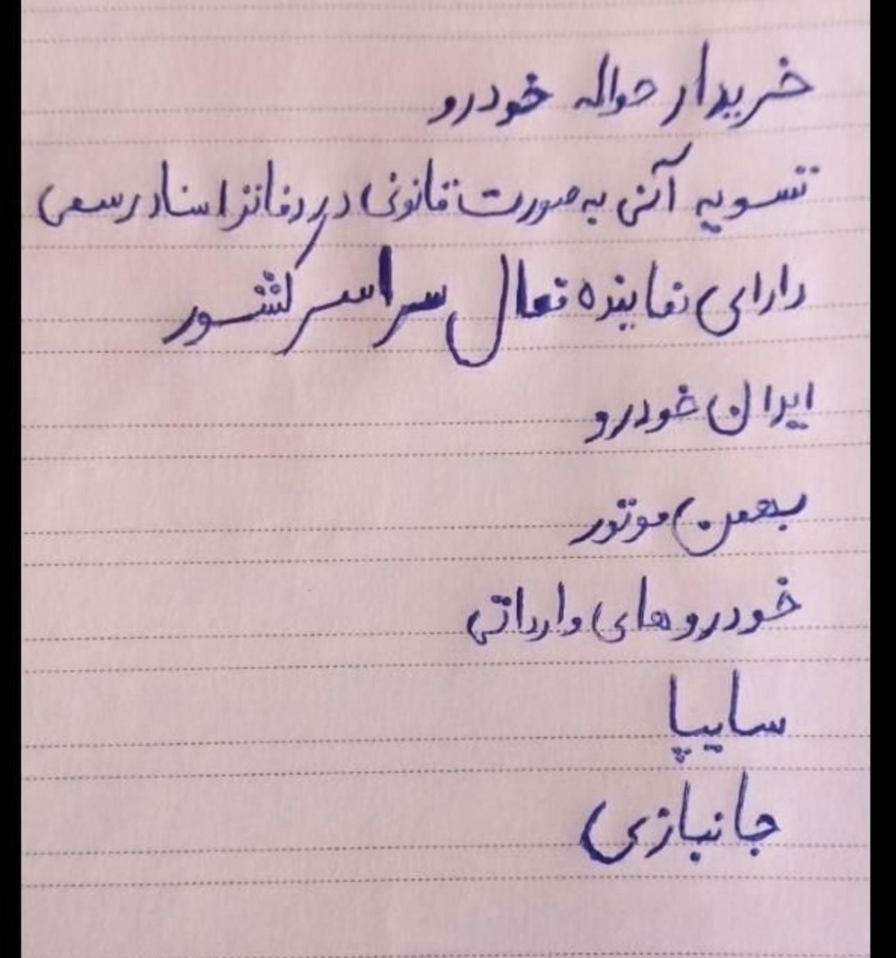 دفتر حواله(خرید فروش اجاره)|خودرو سواری و وانت|خرمآباد, |دیوار