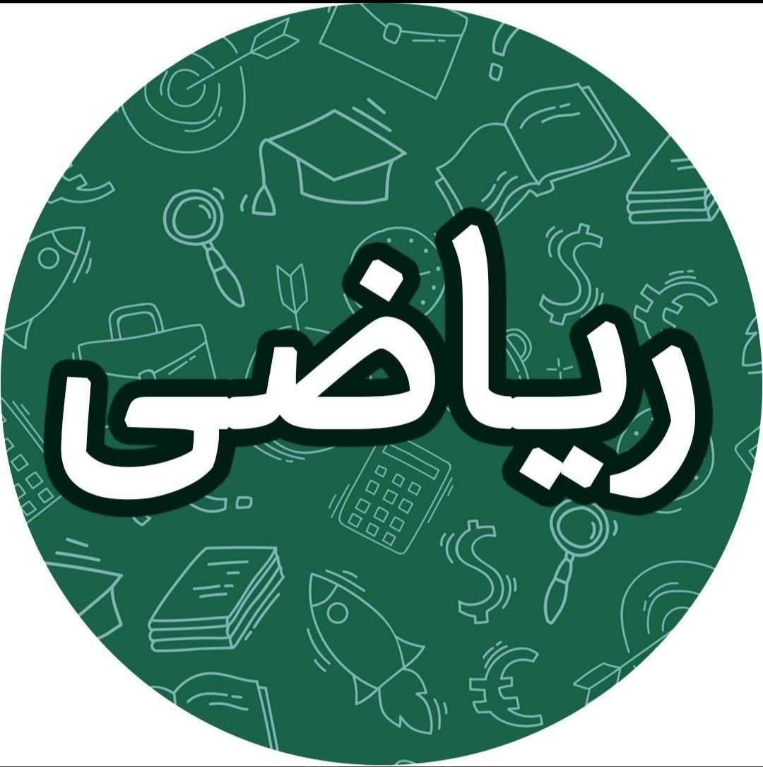 تدریس ریاضی متوسطه اول و دوم تضمینی|خدمات آموزشی|سنندج, |دیوار