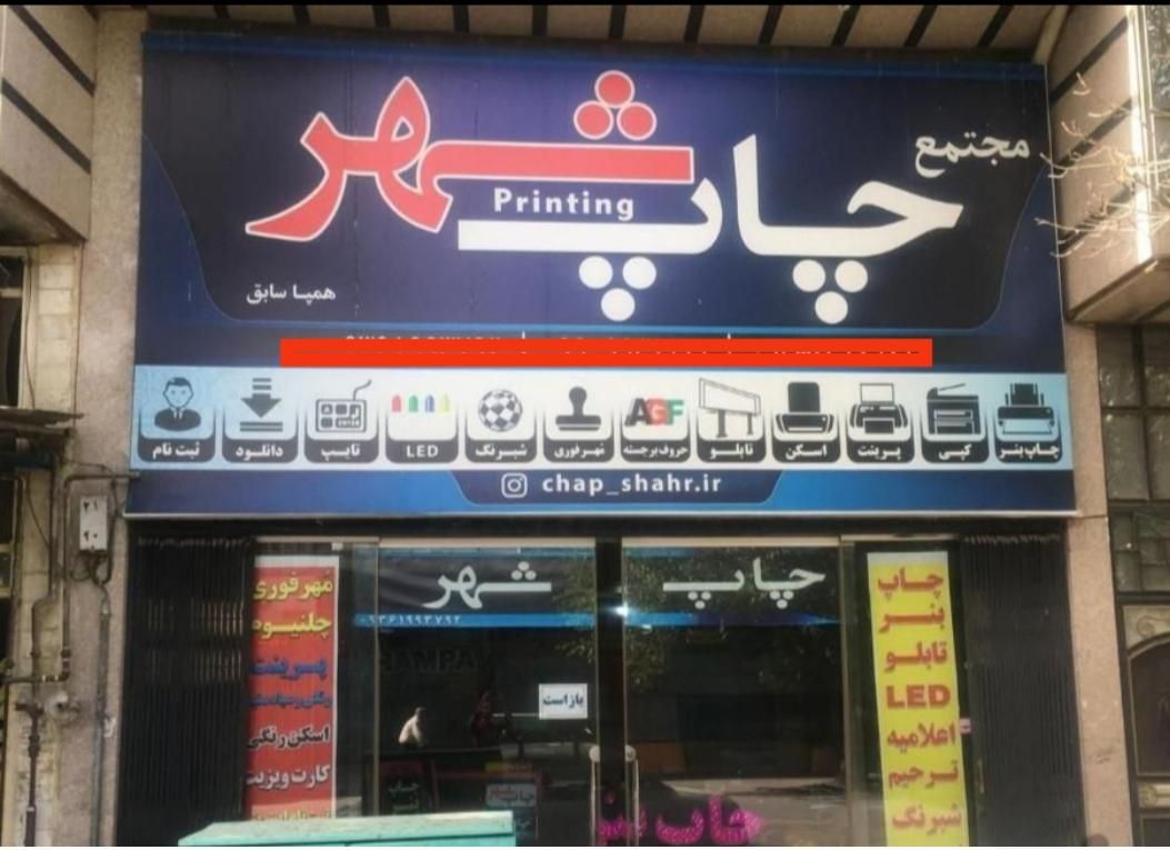چاپ بنر /اعلامیه/ پرچمی و تابلو سازی|خدمات پیشه و مهارت|بروجرد, |دیوار