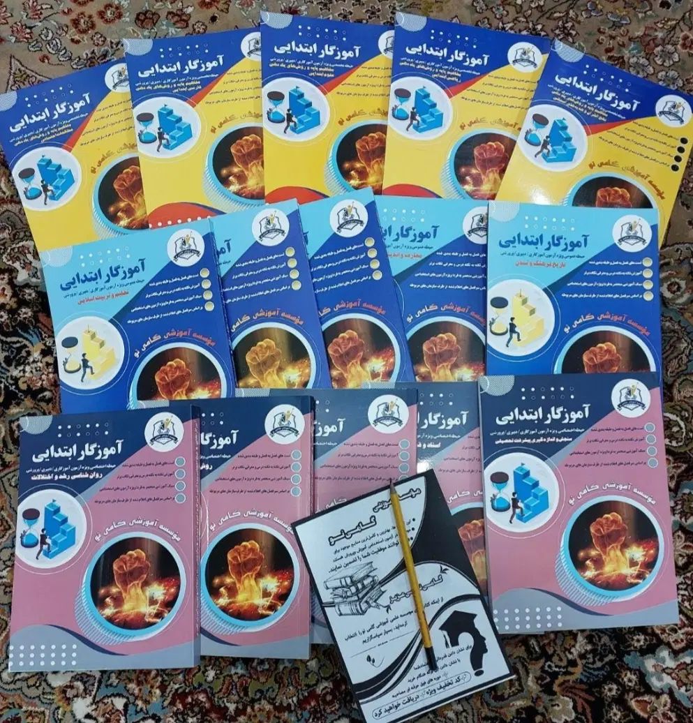کتابهای استخدامی آموزگاری|کتاب و مجله آموزشی|رشت, نامجو|دیوار