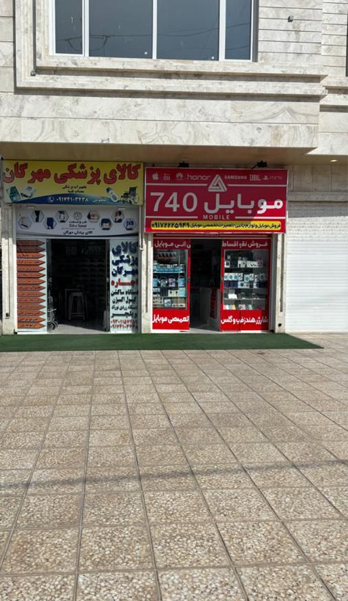 کالا پزشکی صدرا|پزشکی|صدرا-فارس, فاز ۲|دیوار