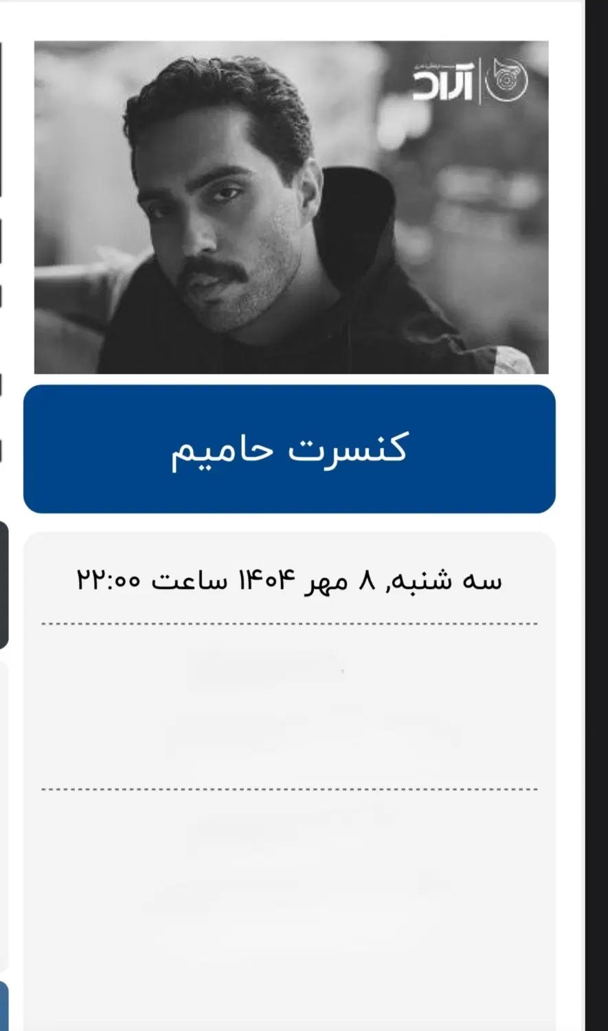 بلیط کنسرت حامیم|بلیت کنسرت|رشت, انصاری|دیوار