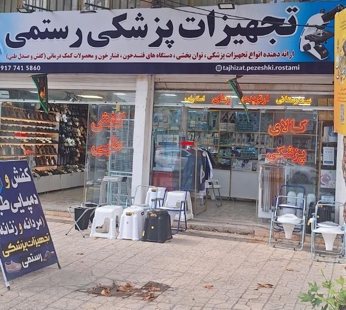 توالت فرنگی|لوازم سرویس بهداشتی|یاسوج, |دیوار