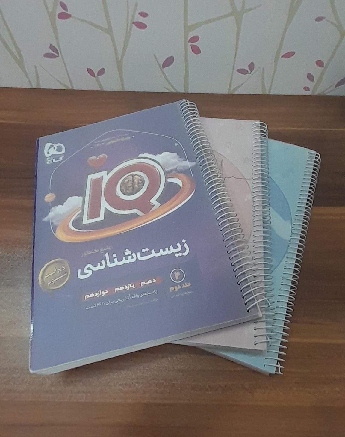 کتاب زیست‌شناسی ایکیو(IQ) جامع|کتاب و مجله آموزشی|تهران, لویزان|دیوار