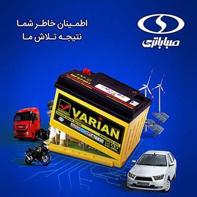 فروش انواع باطری ماشین باتری خودرو طرح ویژه تخفیف|قطعات یدکی و لوازم جانبی|تهران, نیلوفر|دیوار