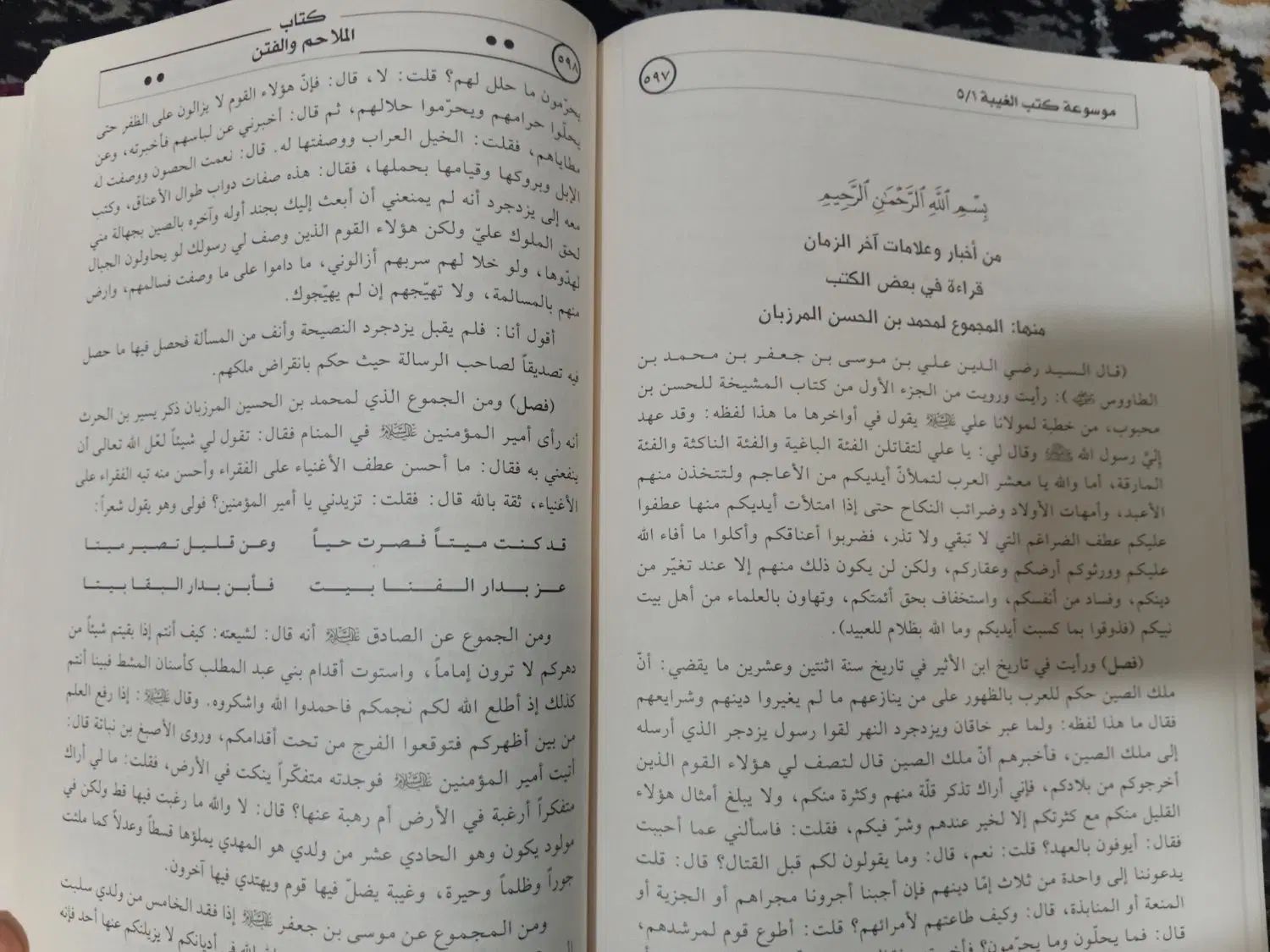 موسوعه کتب الغیبه (۵ کتاب مرجع روایی یکجا)|کتاب و مجله مذهبی|کرج, حسن آباد|دیوار