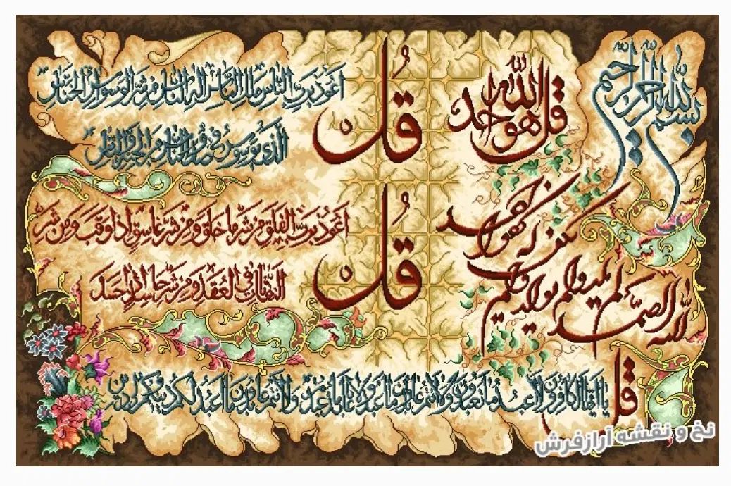 دار قالی 4 قل آیه قرآنی|تابلو فرش|تهران, فلاح|دیوار