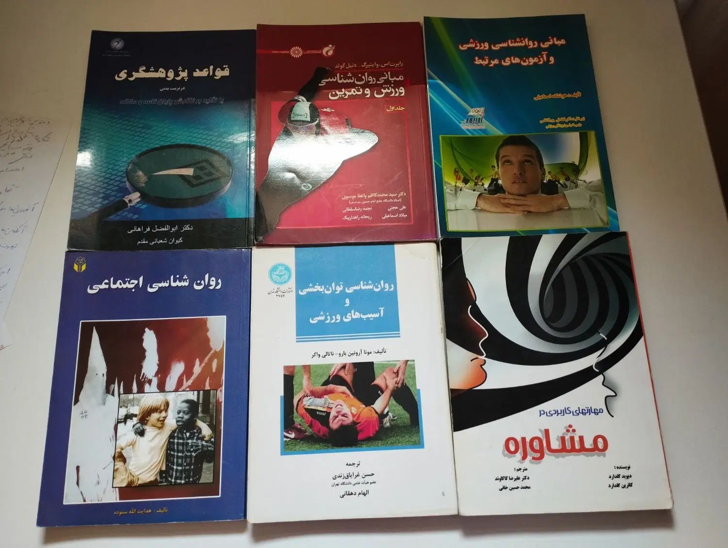 کتاب های مرتبط با تربیت بدنی و روانشناسی و....|کتاب و مجله آموزشی|تهران, مهرآباد جنوبی|دیوار