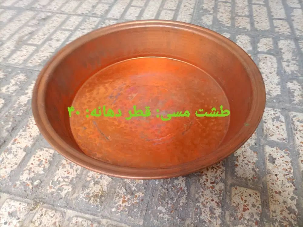 کاسه مسی|ظروف سرو و پذیرایی|تهران, آرارات|دیوار