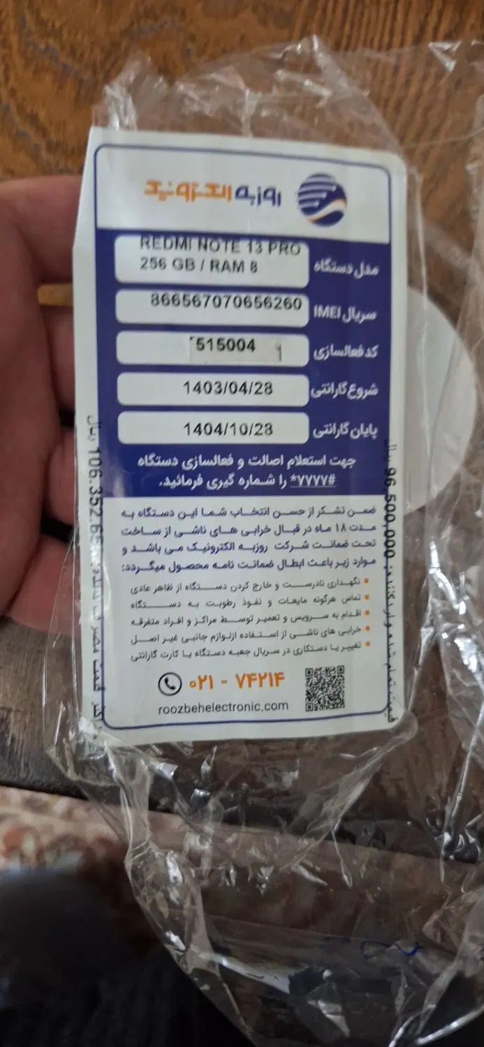 گوشی شیائومی نوت13پرو در حد نوRam8|موبایل|کرج, کمال‌شهر|دیوار