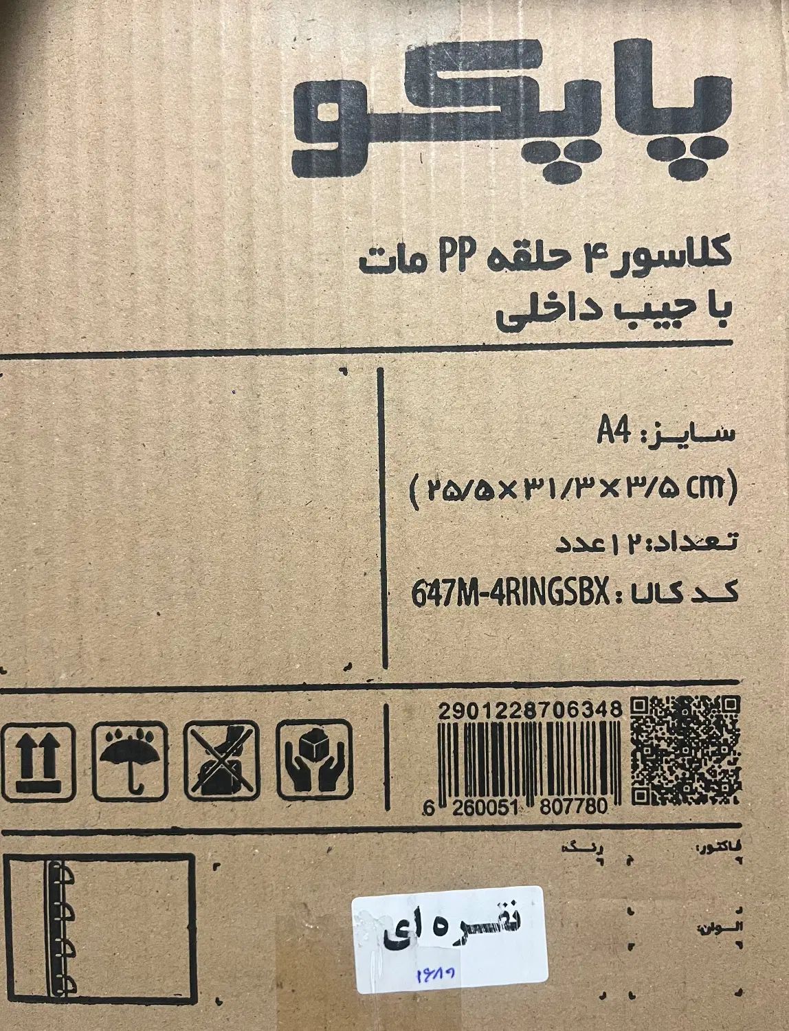 کلاسور م حلقه PP مات با جیب داخلی پاپکو|لوازم التحریر|کرج, دانشگاه هنر تهران (پردیس کرج)|دیوار