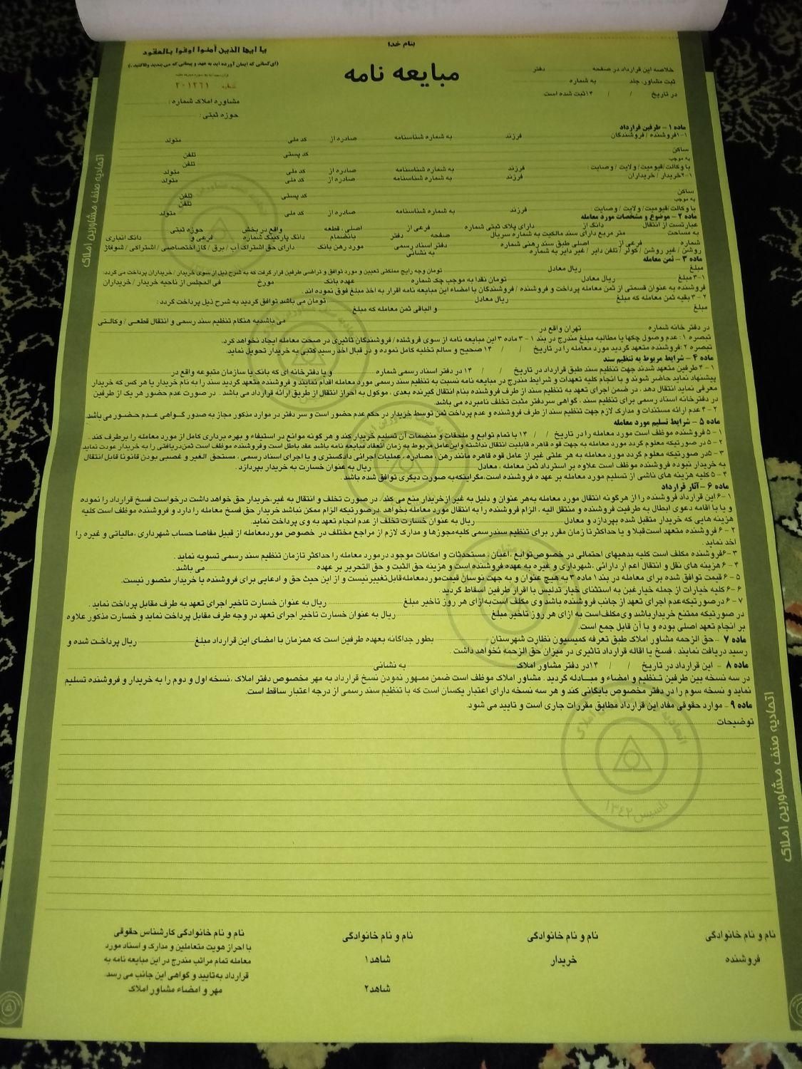 قول نامه و اجاره نامه و مبایعه نامه و...|لوازم التحریر|تهران, تهرانسر شرقی|دیوار