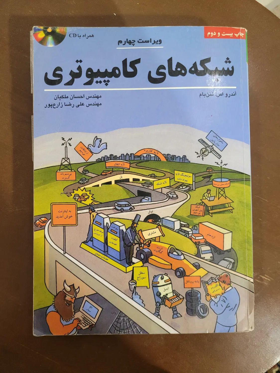 شبکه‌های کامپیوتری نوشته اندرو تاننباوم|کتاب و مجله آموزشی|اصفهان, لنبان|دیوار