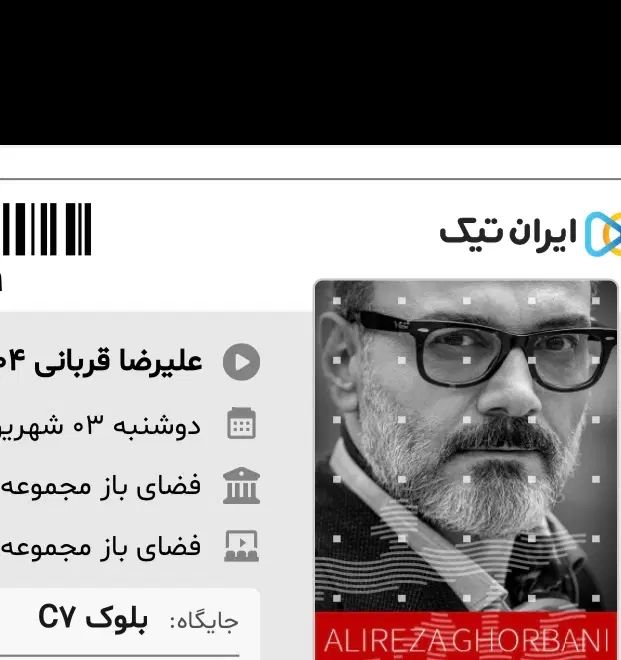بلیت کنسرت علیرضا قربانی|بلیت کنسرت|تهران, شهرک صدرا|دیوار