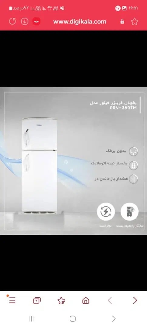 یخچال فیلور۱۶ فوت نوفراست زیر قیمت گارانتی هم دارد|یخچال و فریزر|تهران, نیروی هوایی (پیروزی)|دیوار
