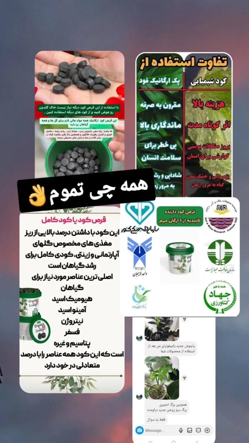 قرص کود ارگانیک|گل و گیاه طبیعی|شیراز, کلاهدوز|دیوار