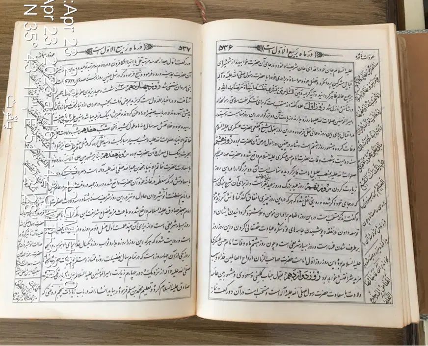 کتاب مفاتیح الجنان|کتاب و مجله مذهبی|تهران, ستارخان|دیوار