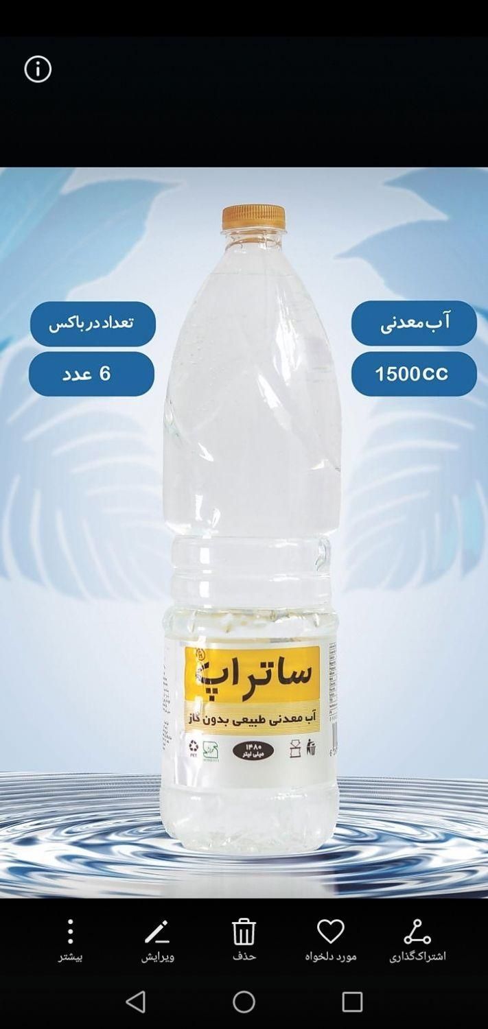 پخش و نمایندگی آب معدنی طبیعی ساتراپ|خوردنی و آشامیدنی|بندر گناوه, |دیوار