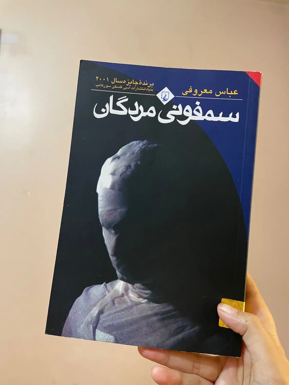 رمان|کتاب و مجله ادبی|تهران, هفده شهریور|دیوار