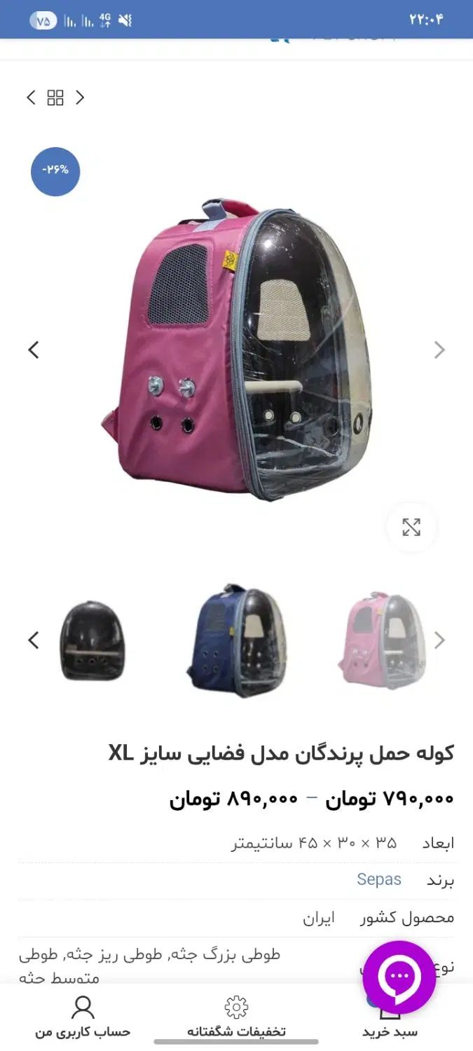 کیف حمل پرنده(عروس هلندی ملنگو شاه طوطی برزیلی)|لوازم جانبی حیوانات|پرند, فاز ۶|دیوار