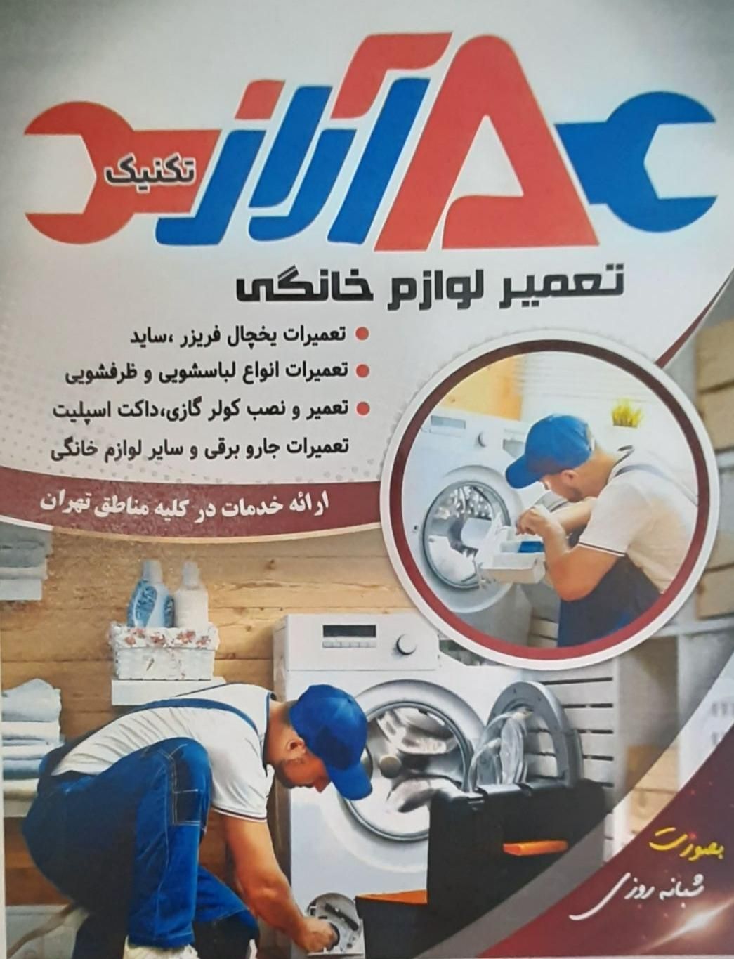 تعمیرات یخچال . ساید، لباسشویی،ظرفشوئی|خدمات پیشه و مهارت|تهران, دانشگاه علم و صنعت|دیوار