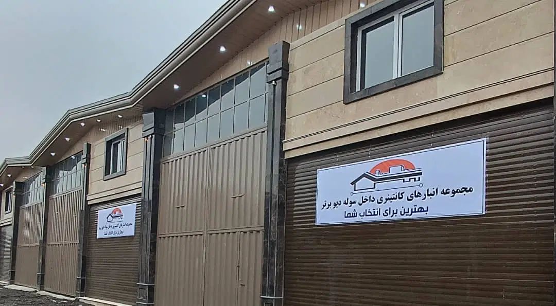اجاره انبار و کانتینری و سوله ای|اجارهٔ دفتر صنعتی، کشاورزی، تجاری|تهران, استاد معین|دیوار
