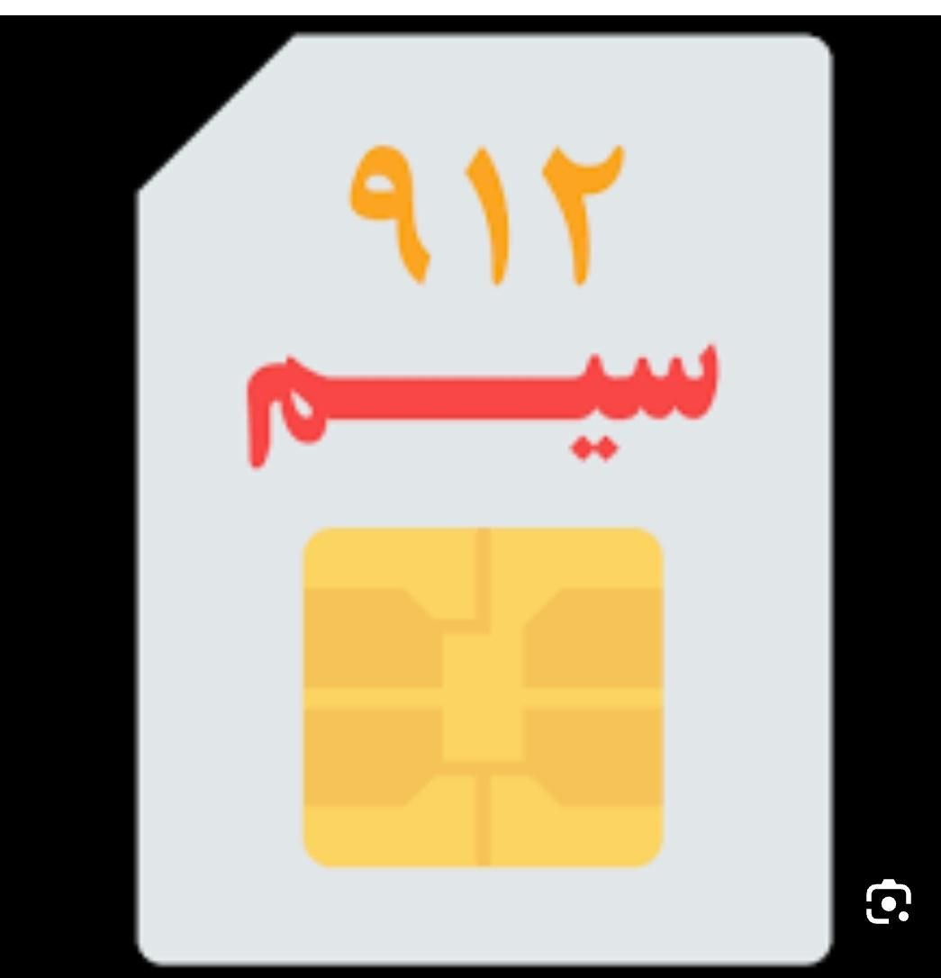 سیم کارت 912رندتاریخ تولد1364/8/10*0912|سیم‌کارت|تهران, اکباتان|دیوار