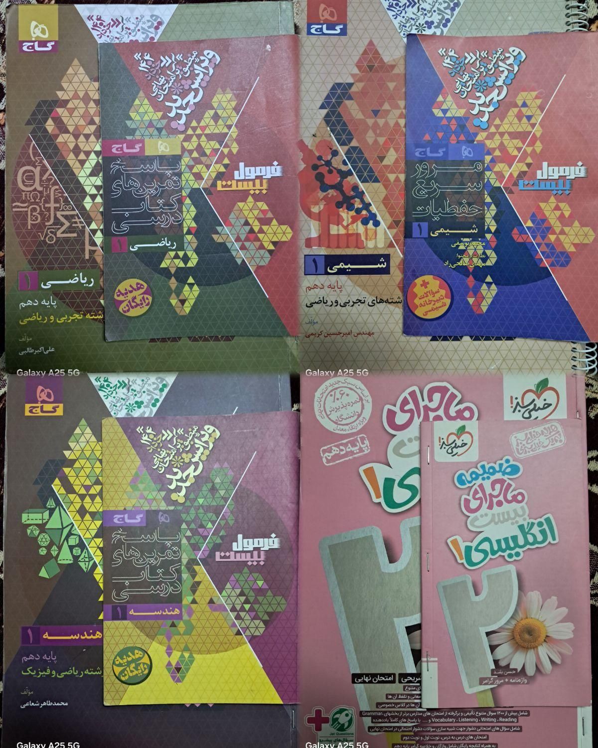 پک دهم فارسی ریاضی هندسه شیمی زبان فیزیک عربی دینی|کتاب و مجله آموزشی|تهران, خانی آباد نو جنوبی|دیوار