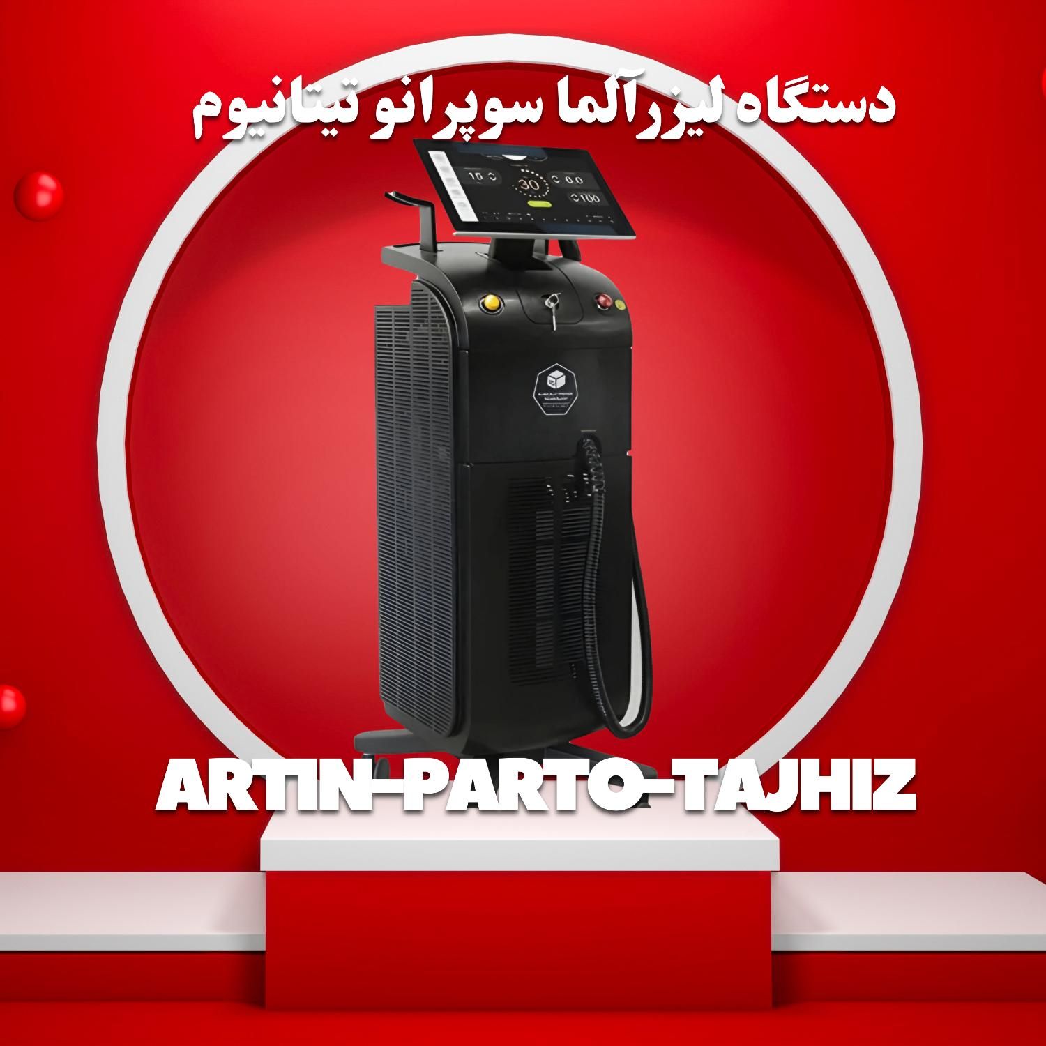 فروش ویژه دستگاه لیزر تیتانیوم حرفه‌ای 1600 وات|آرایشی، بهداشتی، درمانی|یزد, |دیوار
