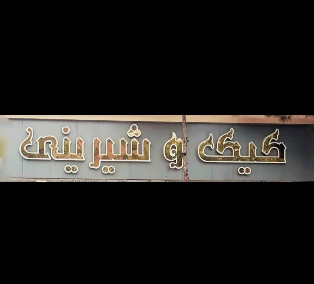دو دست تابلو چلنیوم طلایی درحد نو|فروشگاه و مغازه|مشهد, حجاب (شهرک غرب)|دیوار