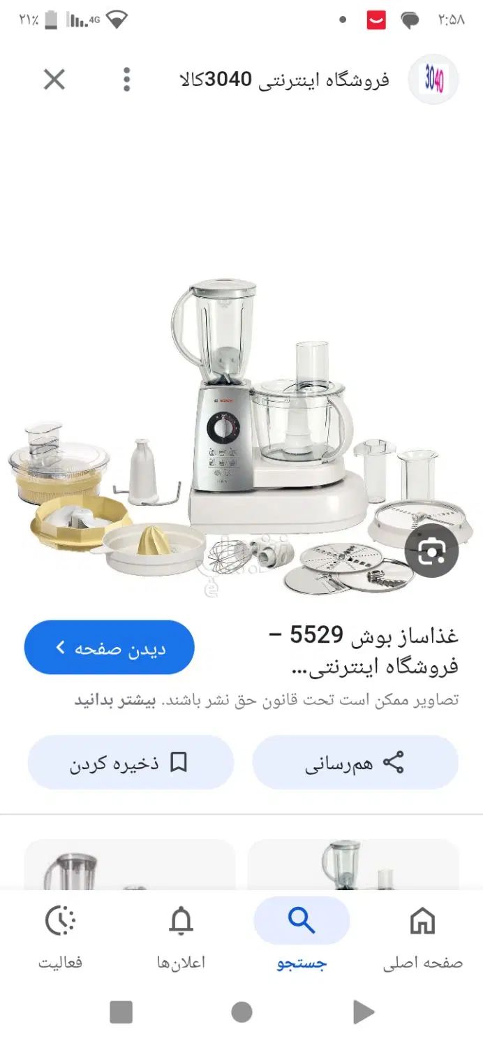 غذاساز سالم نیازمند به قطعه( شلف)|خردکن، آسیاب، غذاساز|مشهد, شهید هاشمی نژاد|دیوار