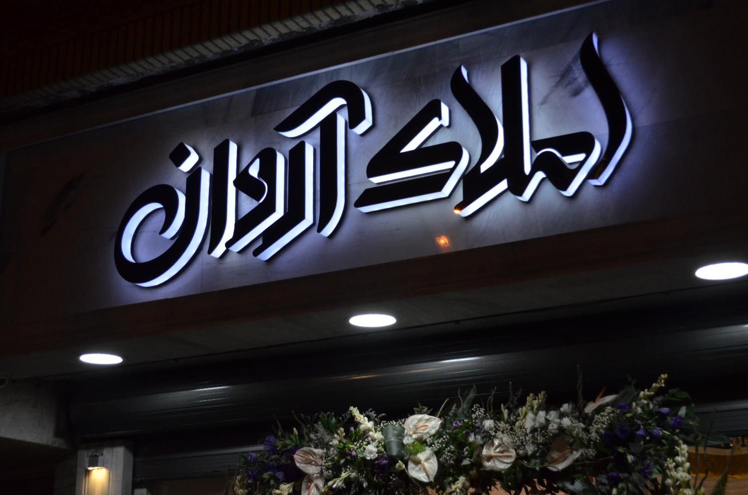 195متر زمین/5واحد یکجا/سه بر در بلوار سمیه|فروش زمین و ملک کلنگی|رشت, کاکتوس|دیوار