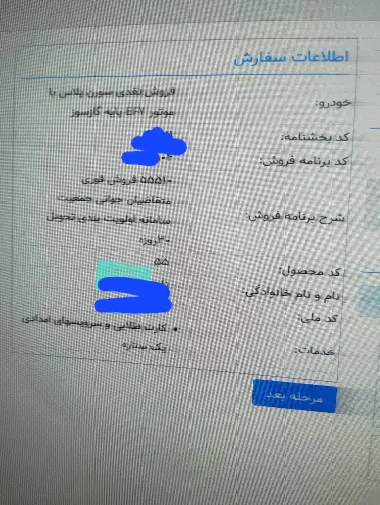 فروش حواله سمند سورن پلاس باموتورEFVپایه گاز سوز|خودرو سواری و وانت|شوشتر, |دیوار