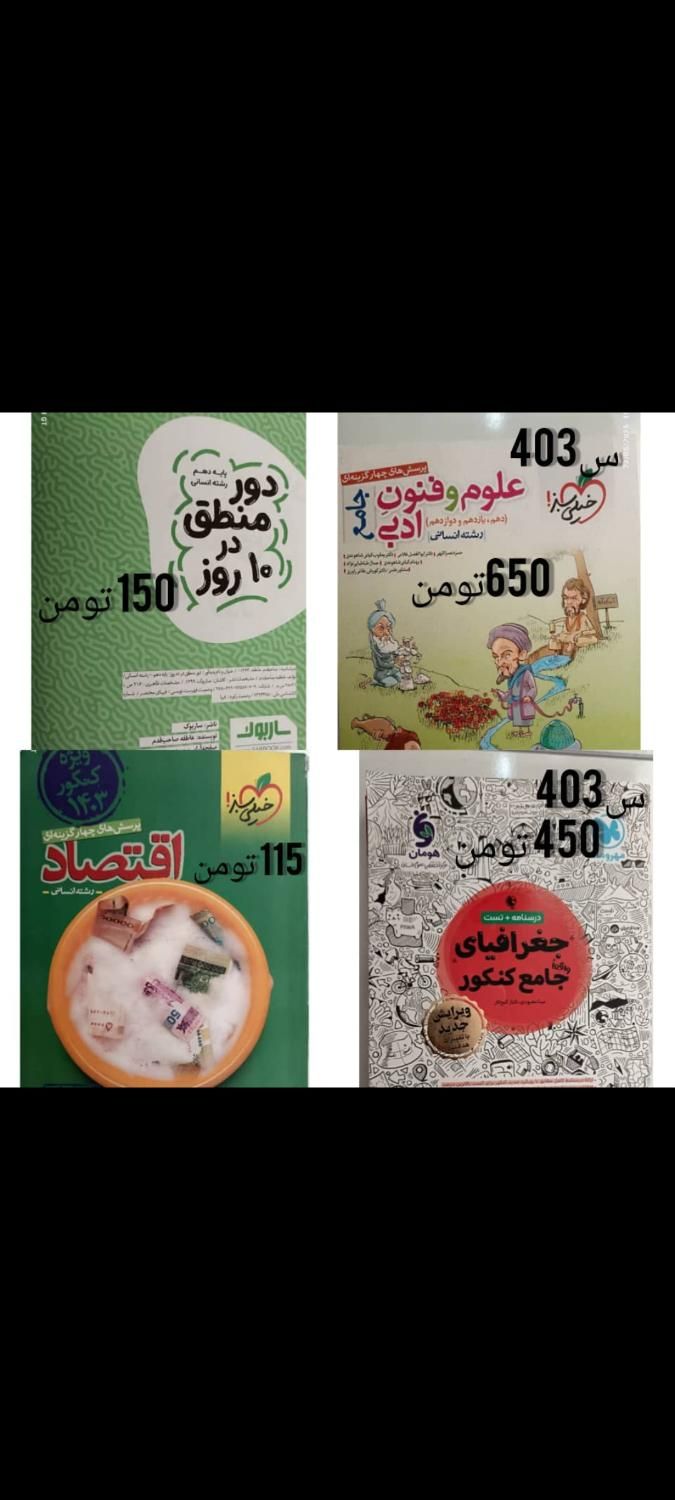 کتاب تست انسانی 1403|کتاب و مجله ادبی|شاهین‌شهر, فردوسی|دیوار