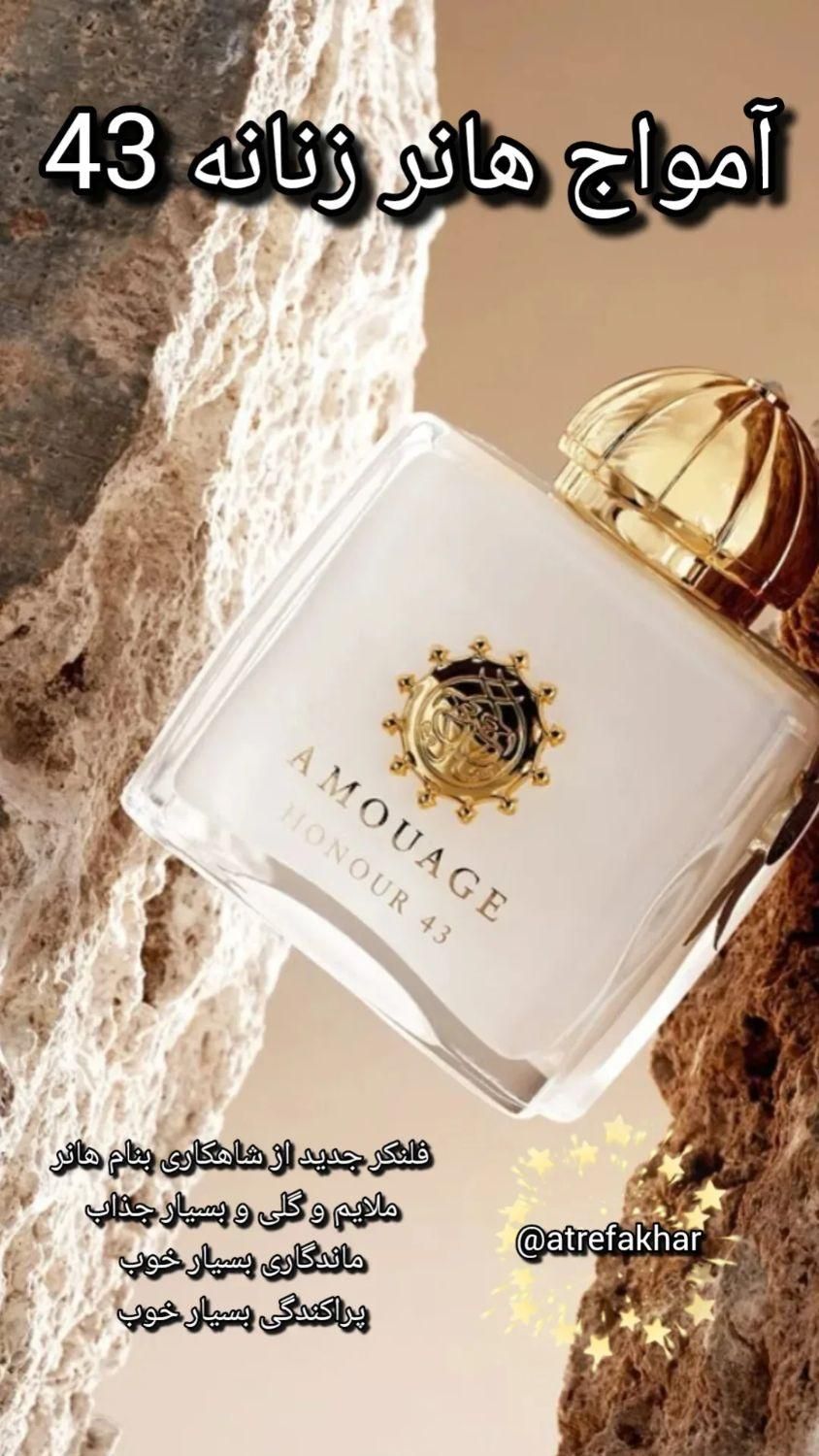 عطر و ادکلن آمواج( آمواژ) مسترکوالیتی سفارش لهستان|آرایشی، بهداشتی، درمانی|مشهد, سعد آباد|دیوار